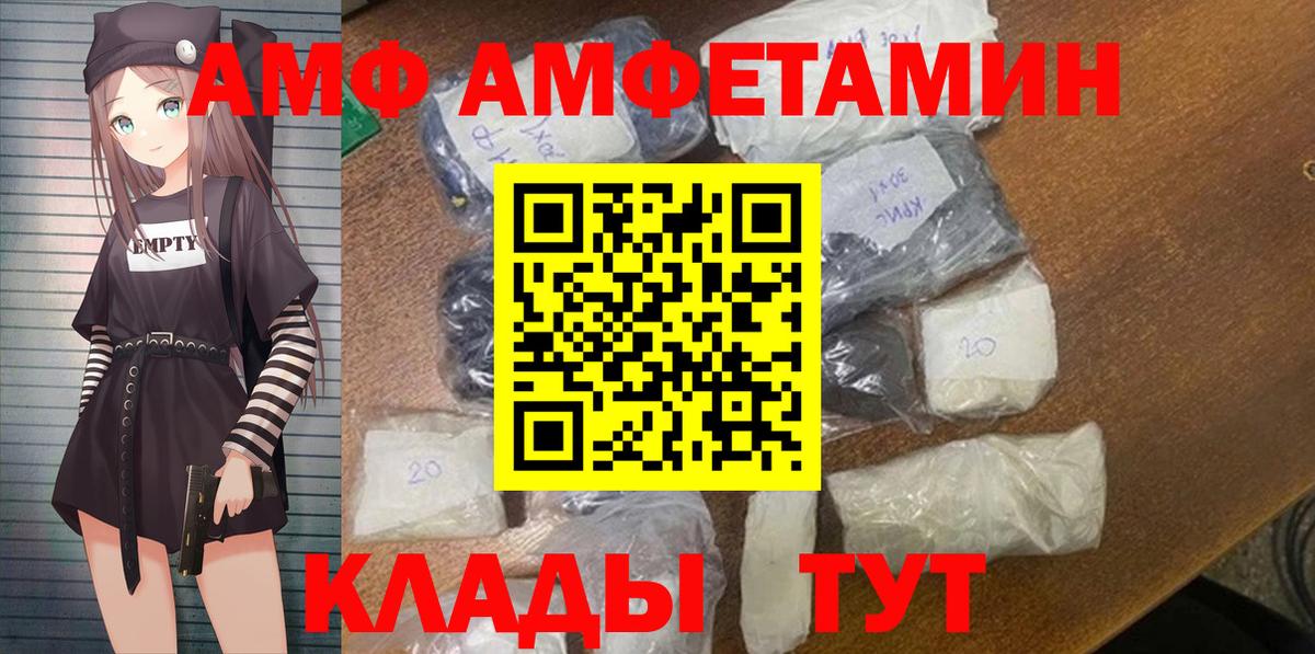 Ачинск  Амфетамин VHQ  АМФ  Вход с VPN 