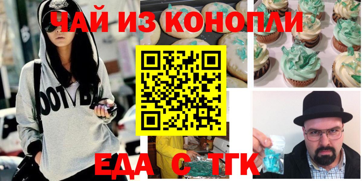 Печенье с ТГК конопля  Вход с VPN  Ачинск 