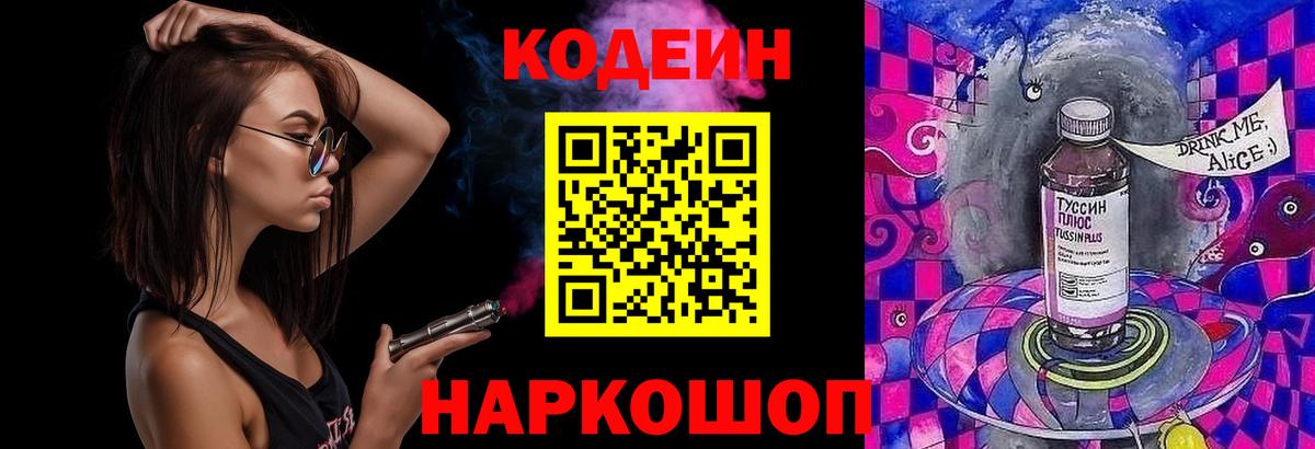 Ачинск  Кодеиновый сироп Lean Purple Drank  Вход с VPN  Кодеин напиток Lean (лин) 