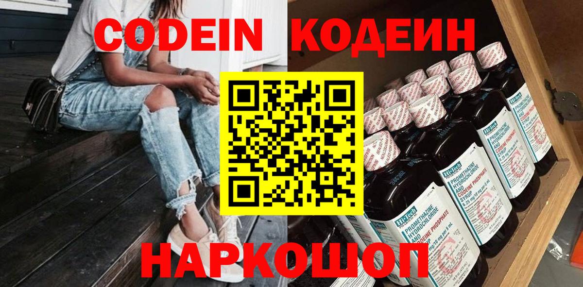 Кодеин напиток Lean (лин) Ачинск