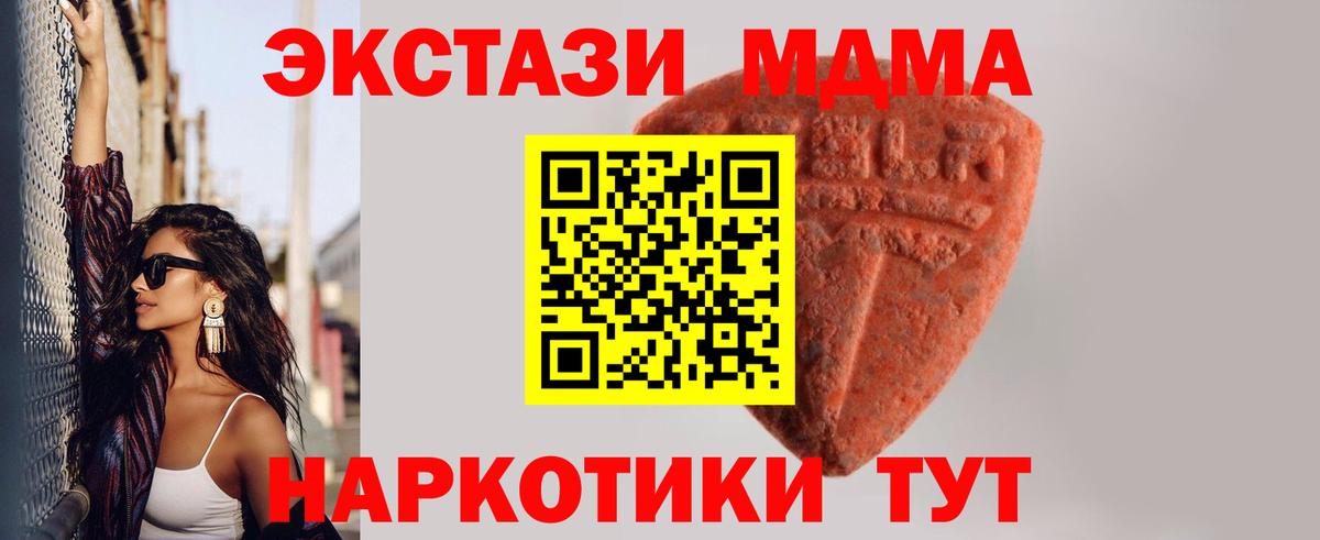 Экстази MDMA Ачинск