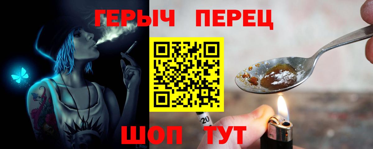 Героин герыч  Вход с VPN  Ачинск 