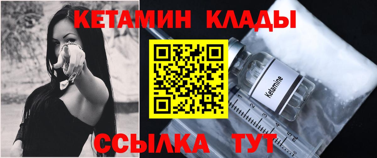 Ачинск  КЕТАМИН VHQ  Вход с VPN 