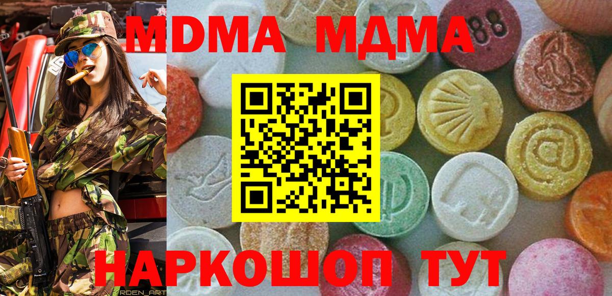 MDMA кристаллы  МДМА Molly  Вход с VPN  Ачинск 