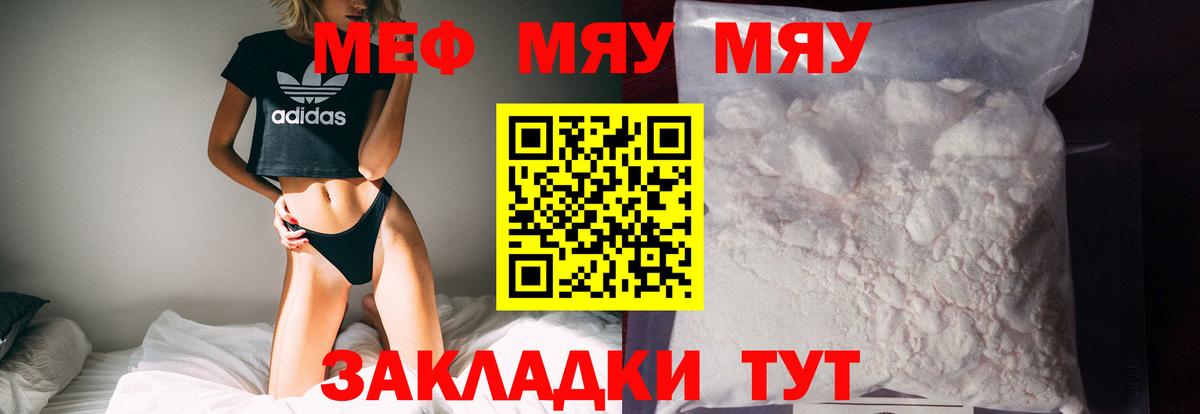 МЕФ мука  МЕФ VHQ  Ачинск  МЯУ-МЯУ  Вход с VPN 