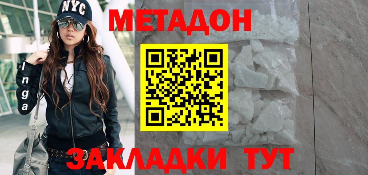 МЕТАДОН methadone Ачинск