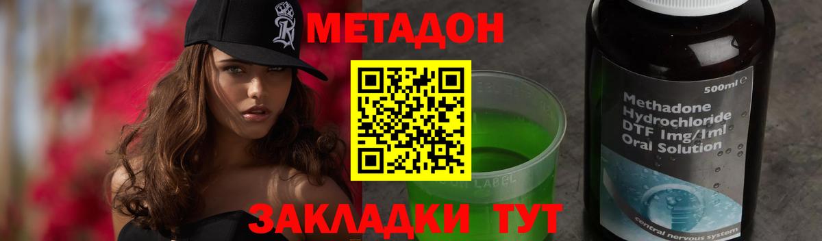 МЕТАДОН methadone  MEGA ТОР  Ачинск  Вход с VPN  МЕТАДОН VHQ 