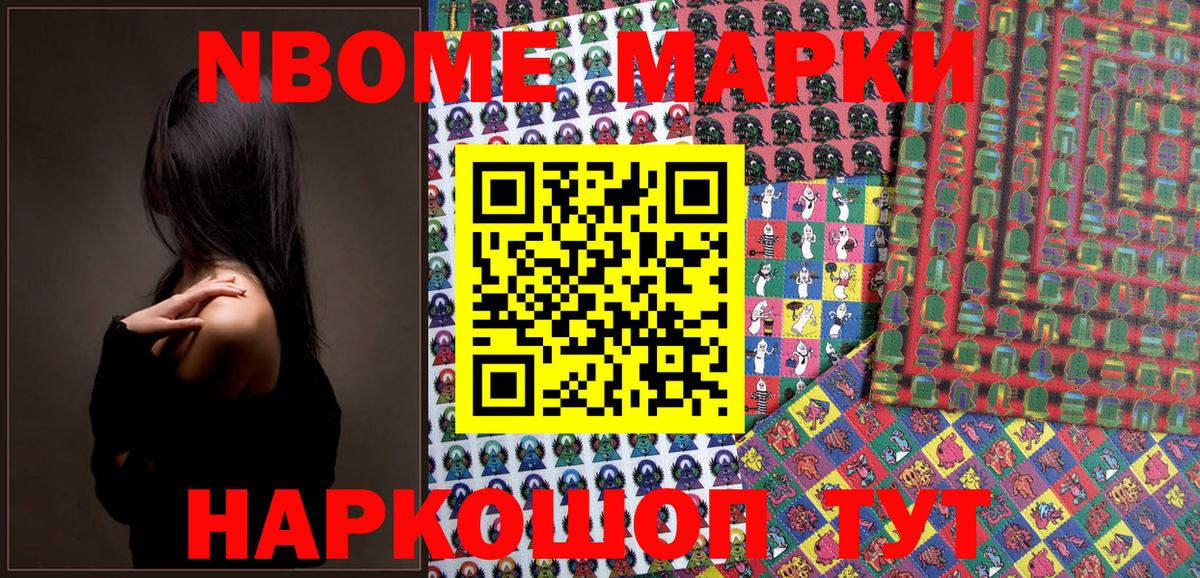 Ачинск  дарнет шоп  Вход с VPN  Марки NBOMe 1,5мг 