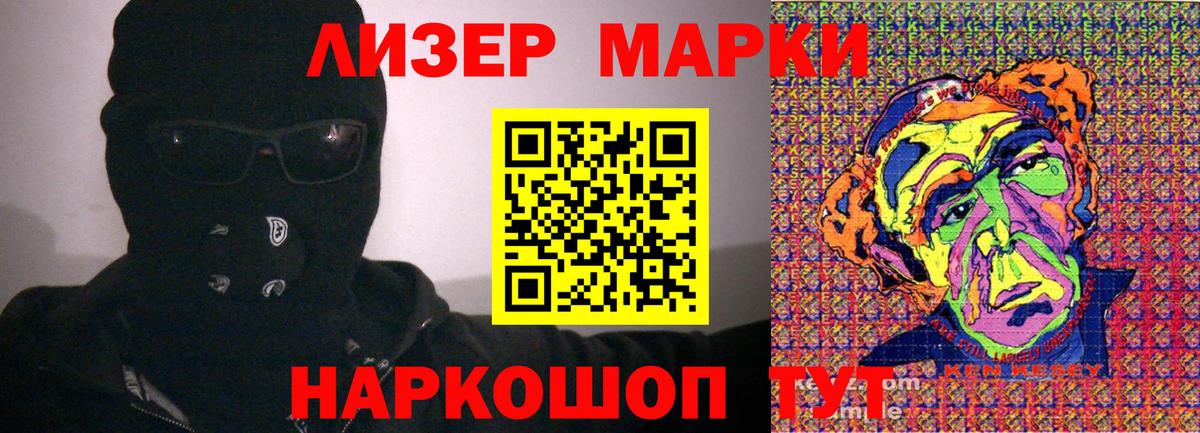 Наркотические марки 1,5мг Ачинск