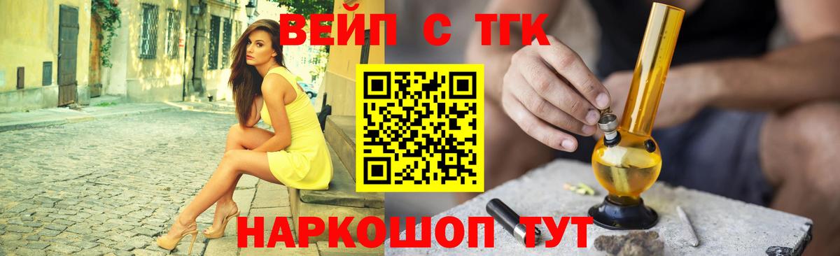 Ачинск  ТГК вейп с тгк  сколько стоит  Вход с VPN  ТГК THC oil 